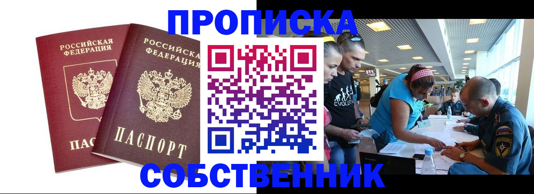 купить прописку в Среднеуральске